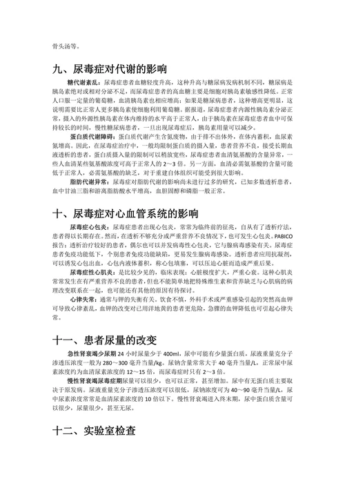 尿毒症护理诊断及措施
