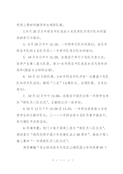 有关少先队活动的策划方案模板.docx