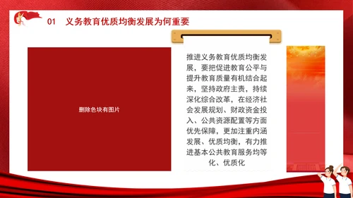 教育系统扎实推进义务教育优质均衡发展主题党课PPT
