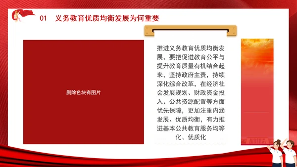 教育系统扎实推进义务教育优质均衡发展主题党课PPT