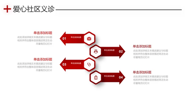爱心进社区义诊送健康公益医疗PPT模板
