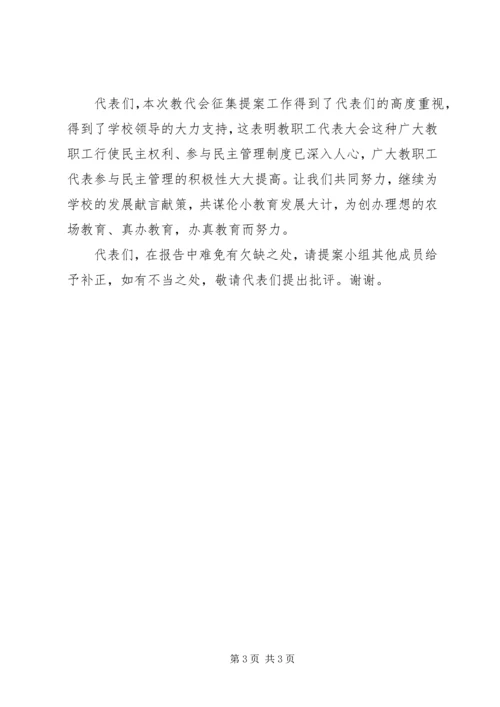 学校教职工代表大会提案工作报告.docx