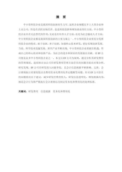 邓骁毕业论文定稿.docx