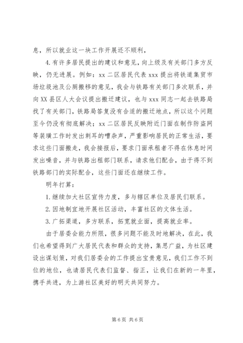 在XX社区第三次居民代表大会上的报告-第三次代表大会.docx