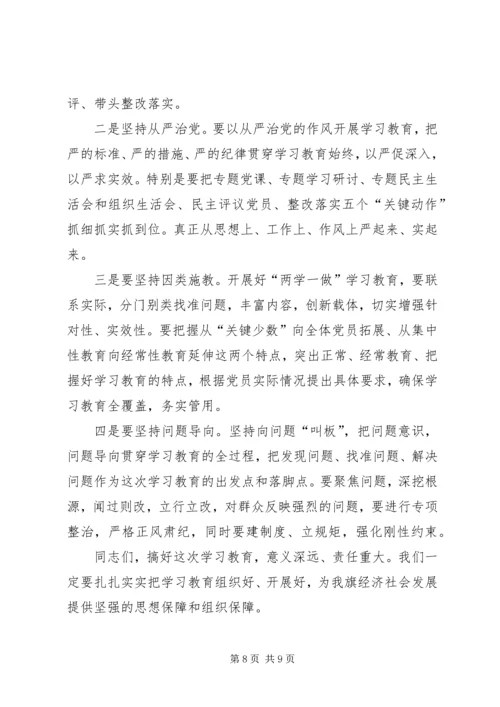 孝南妇幼两学一做动员会上讲话 (3).docx