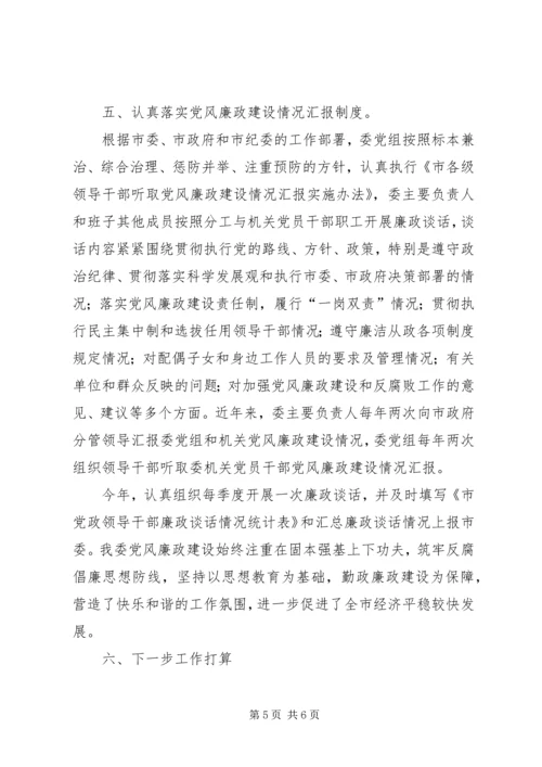 发改机关反腐倡廉工作汇报.docx