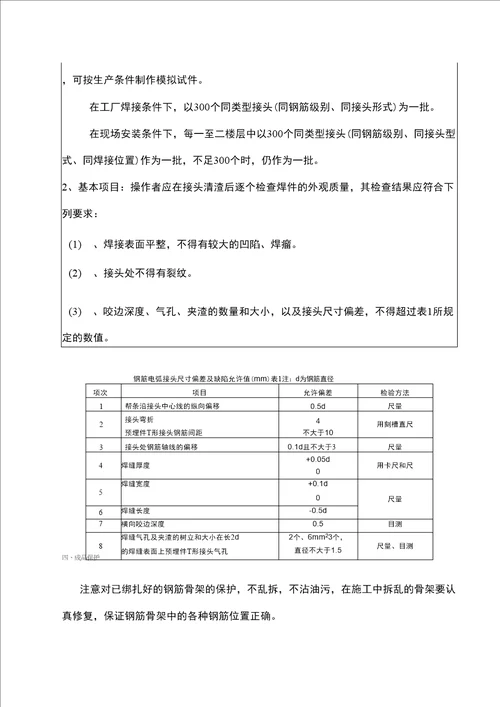 电弧焊技术交底