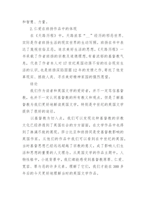 英国文学相关论文大全.docx