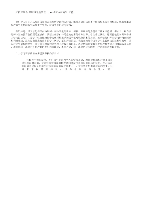 农村初中生的学习心理现状调查报告总结计划