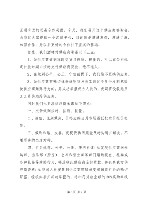 供货商承诺及保证书 (2).docx