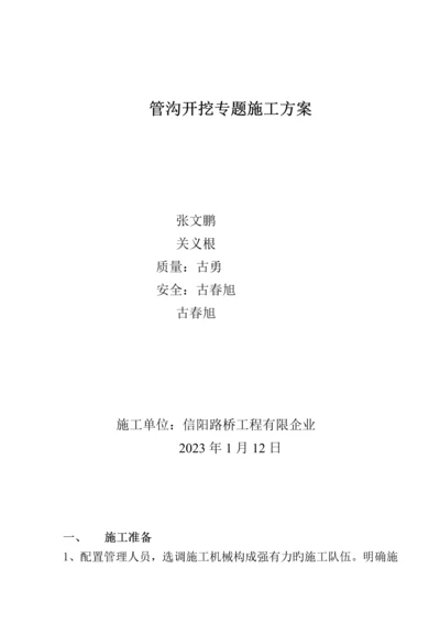 管沟开挖专项施工方案.docx