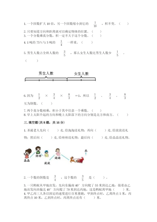 人教版六年级上册数学期中考试试卷附参考答案（研优卷）.docx