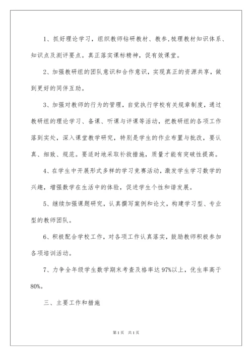 2022小学六年级上册数学教学计划.docx