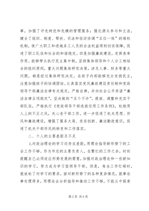 工会干部党性分析材料和整改措施 (2).docx