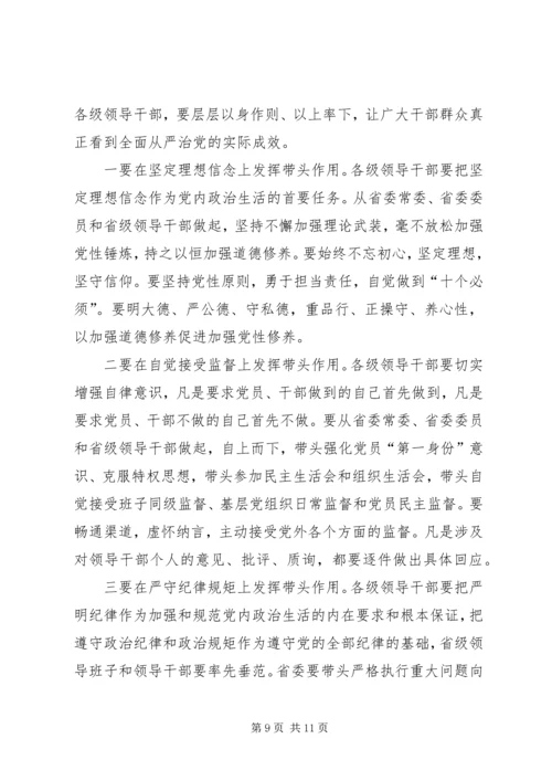 省委关于学习宣传贯彻落实党的十八届六中全会精神的决定.docx