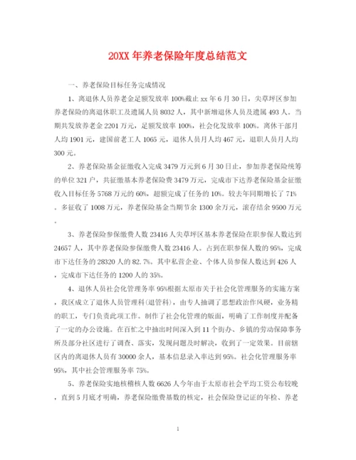 精编之养老保险年度总结范文2.docx