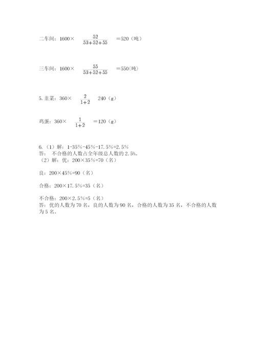 小学数学六年级下册竞赛试题精品（实用）.docx