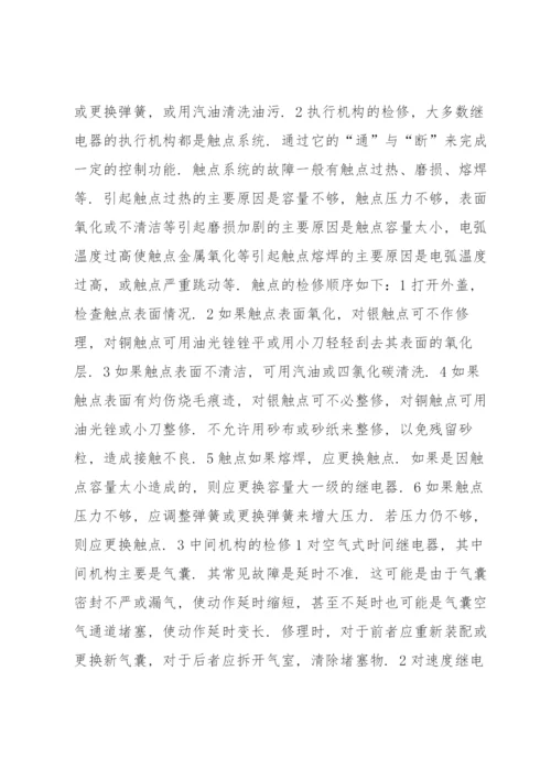 维修电工技术工作总结(多篇).docx