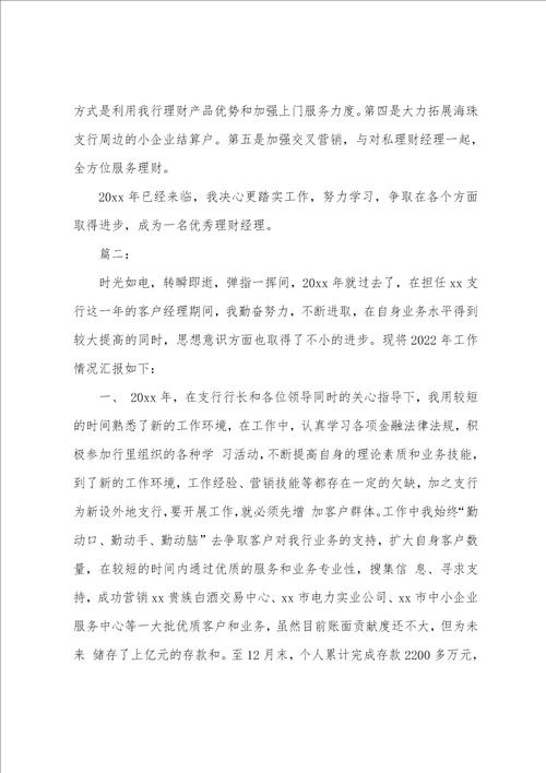 银行理财经理的年终总结报告