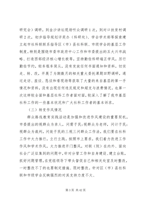 第一篇：XX年党的群众路线教育实践活动对照检查材料思想汇报.docx