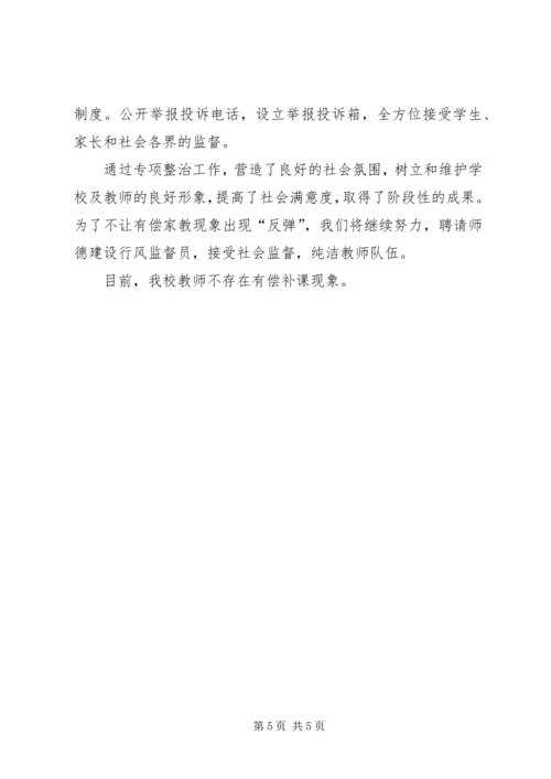 学校严禁有偿补课自查报告 (5).docx