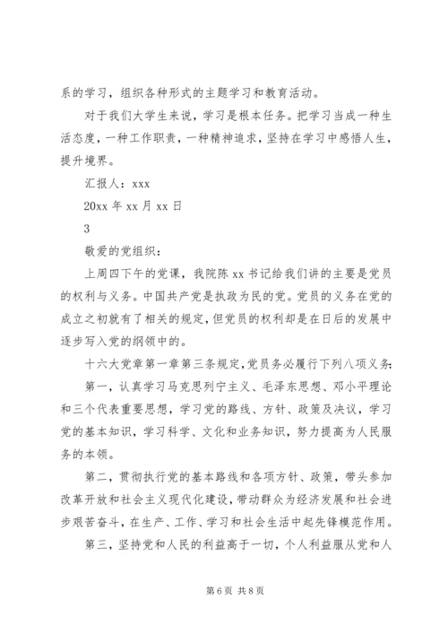 党员权利和义务思想汇报.docx