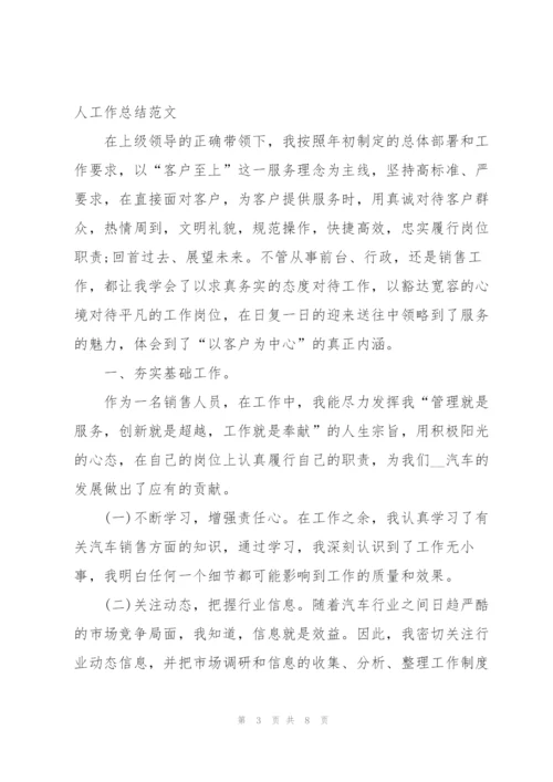 汽车销售年终个人工作总结范文.docx