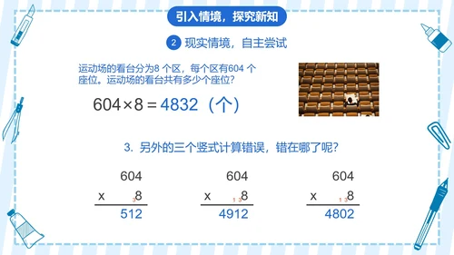 人教版三年级数学多位数乘一位数第六课时PPT模板