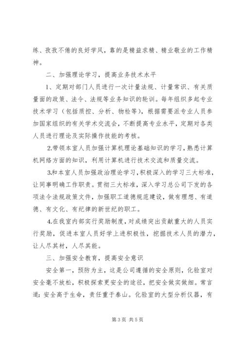 企业化验工作总结范文.docx