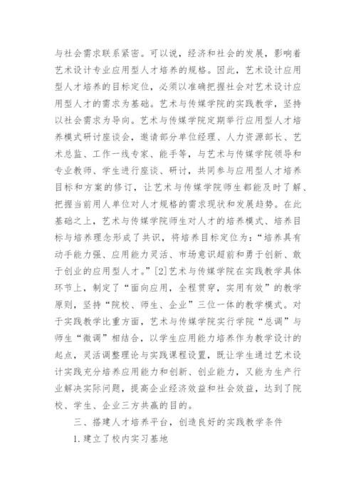 高职院校艺术设计专业实践教学探究论文.docx