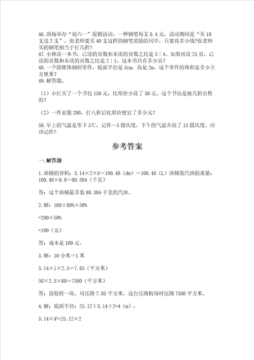 六年级小升初数学解决问题50道及答案基础 提升