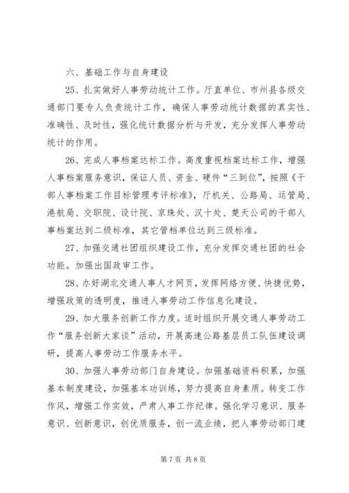 省交通厅人事劳动工作计划.docx