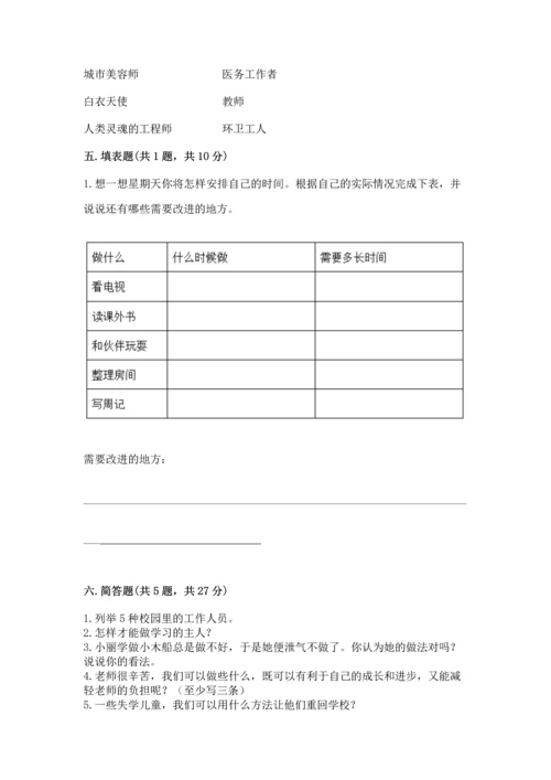 部编版三年级上册道德与法治期中测试卷附参考答案【基础题】.docx