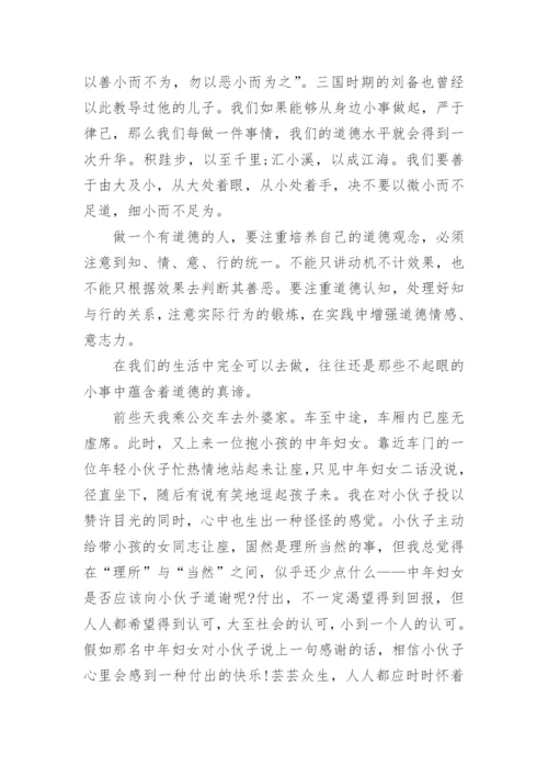 以道德为话题的议论文5篇模板精选.docx