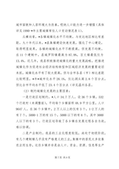 关于农村人口转移与城镇化发展研究.docx