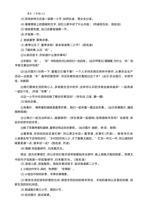 统编版语文二年级上册第二单元 我是大自然“识字王 ”单元任务群整体教学设计