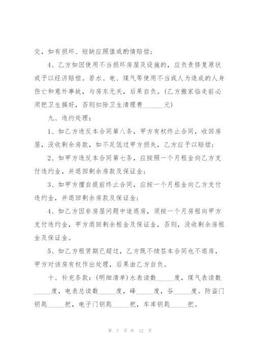 简易的个人租房合同协议书范例2022.docx