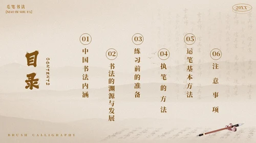 棕色中国风毛笔书法PPT模板书法培训