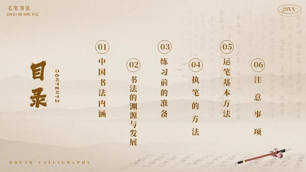 棕色中国风毛笔书法PPT模板书法培训