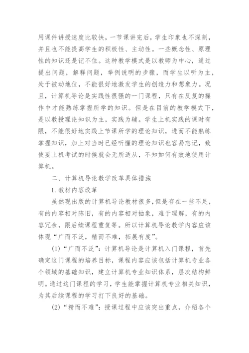 计算机导论有关的论文范文精编.docx
