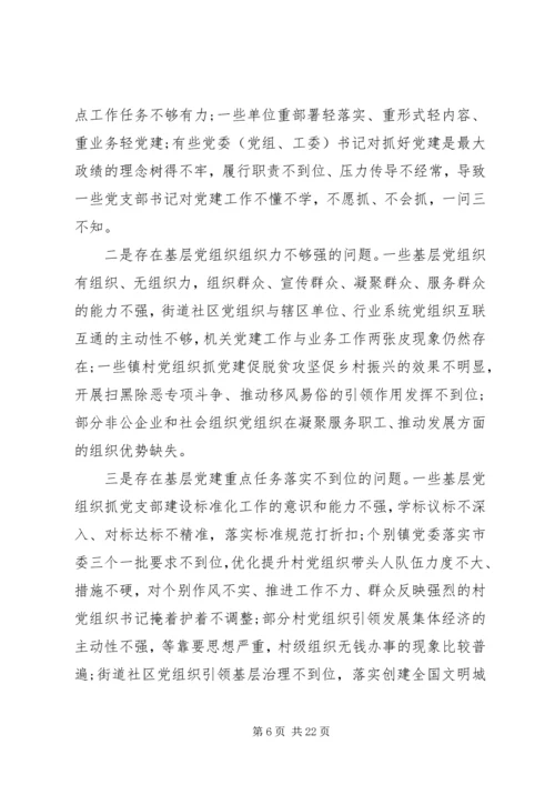 书记在党建述职评议大会上的主持致辞.docx