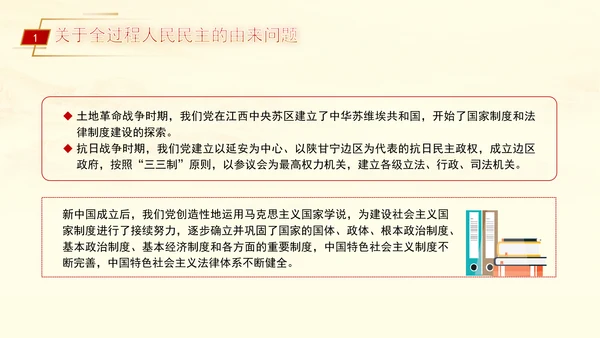 坚定践行全过程人民民主专题党课PPT课件