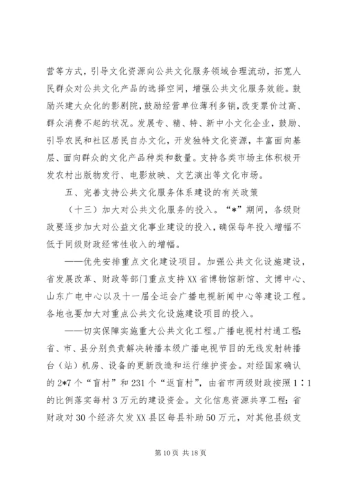 公共文化服务建设实施意见.docx