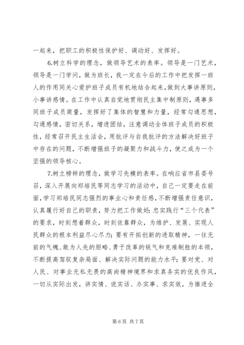 人事局长的党性分析材料.docx