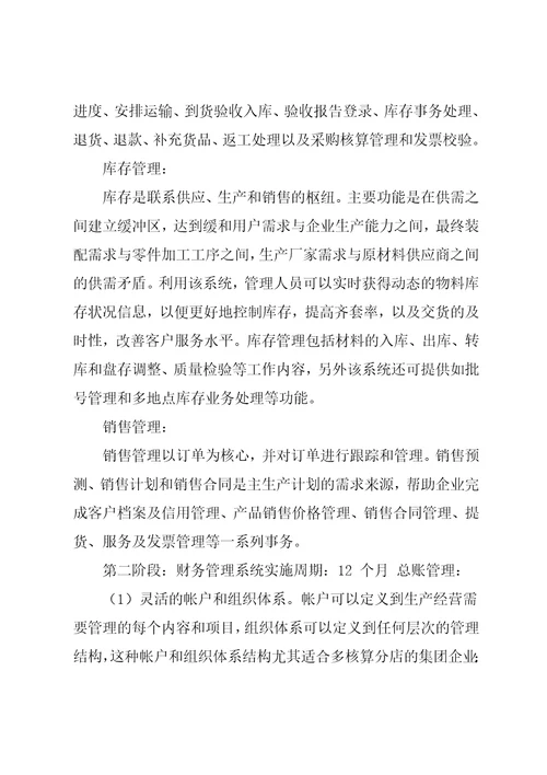 XX集团供应链管理SCM系统可行性报告