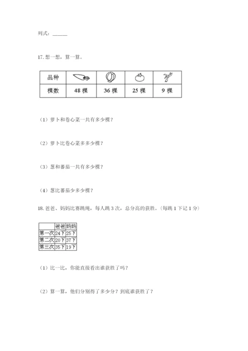 小学二年级数学应用题50道带解析答案.docx