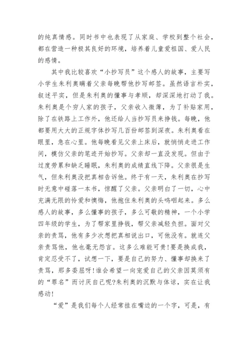 关于教育名著读书心得体会.docx