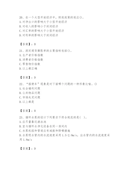 2024年国家电网招聘之金融类题库（历年真题）.docx