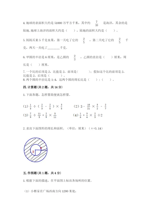 2022人教版六年级上册数学期末考试卷附答案（能力提升）.docx