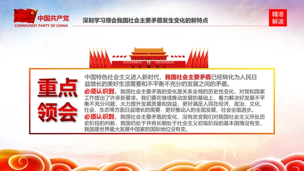 学习贯彻落实十九大报告精神PPT模板课件